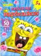 SpongeBob- Knižka pre predškolákov s 50 samolepkami(modrá)