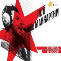 Mccartney Paul:  Choba B Cccp