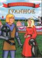 Ivanhoe - DVD