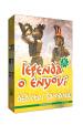 Legenda o Enyovi - Dědictví šamanů - 6DVD slim