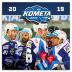 Kalendář poznámkový 2019 - HC Kometa Brno, 30 x 30 cm