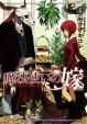 The Ancient Magus´ Bride: Volume 1