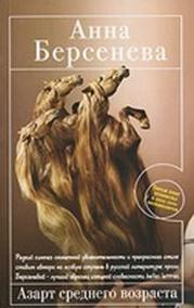 Excitement middle age a novel