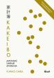 Kakeibo: Japonské umenie sporenia
