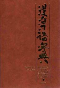Japonsko-český studijní znakový slovník